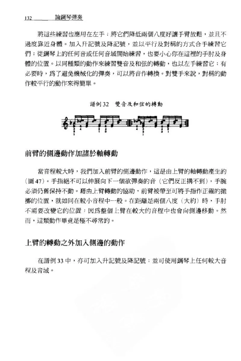 论钢琴弹奏动作、声音与表情_12830897_一万首著名钢琴曲谱哈农贝多芬合集视频教学电子版高清无水印可打印_09钢琴教材合集_常用教材钢琴谱（80+本）