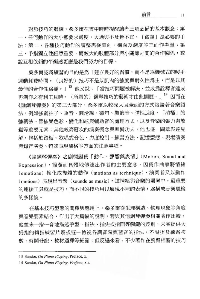 论钢琴弹奏动作、声音与表情_12830897_一万首著名钢琴曲谱哈农贝多芬合集视频教学电子版高清无水印可打印_09钢琴教材合集_常用教材钢琴谱（80+本）