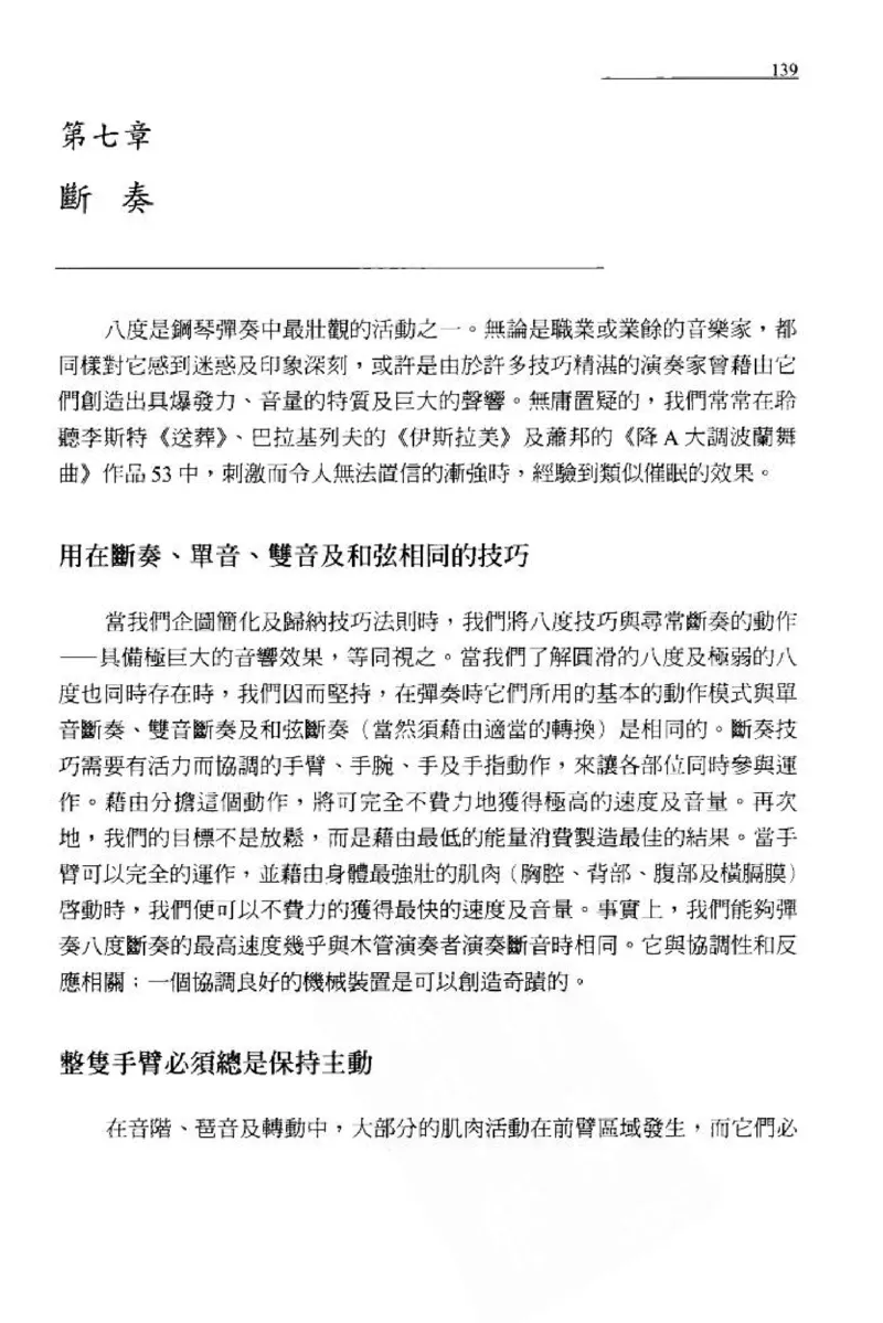 论钢琴弹奏动作、声音与表情_12830897_一万首著名钢琴曲谱哈农贝多芬合集视频教学电子版高清无水印可打印_09钢琴教材合集_常用教材钢琴谱（80+本）
