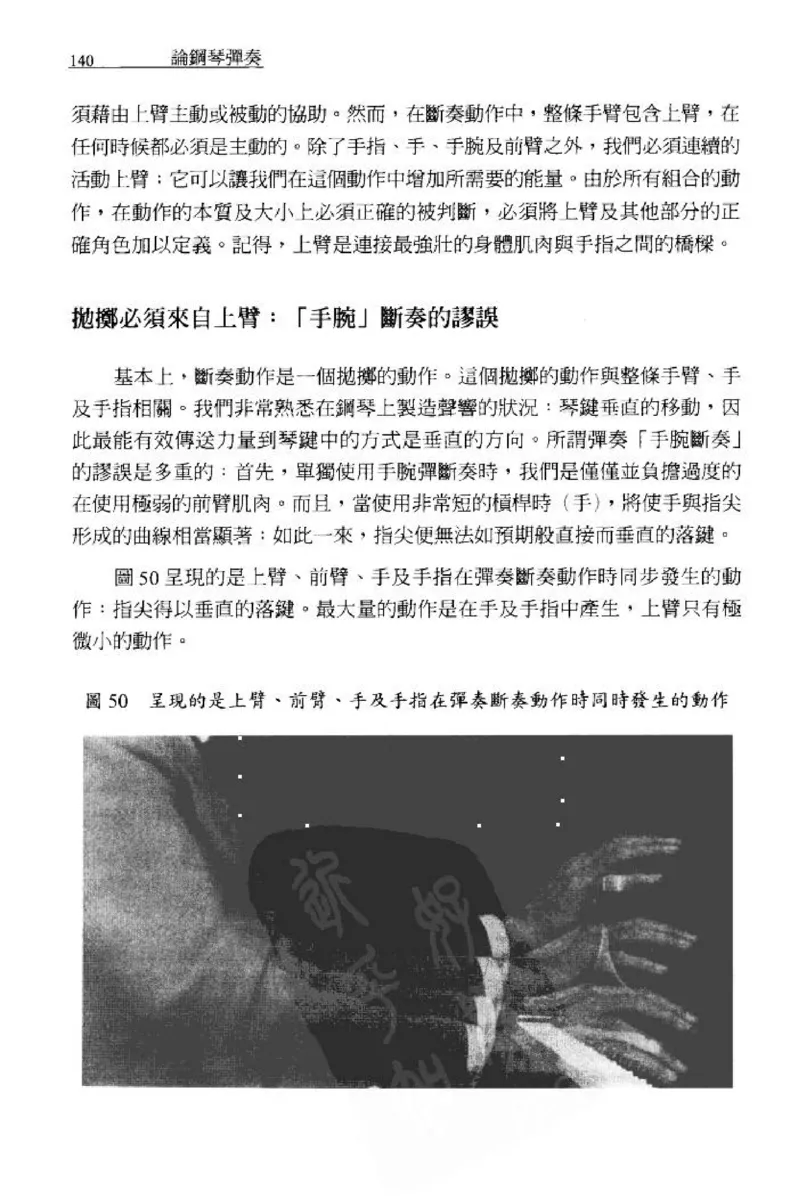 论钢琴弹奏动作、声音与表情_12830897_一万首著名钢琴曲谱哈农贝多芬合集视频教学电子版高清无水印可打印_09钢琴教材合集_常用教材钢琴谱（80+本）