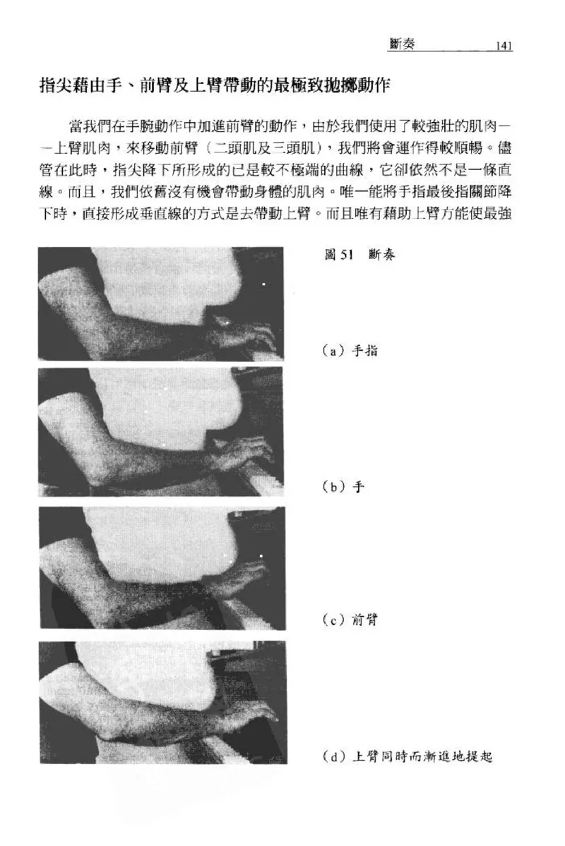 论钢琴弹奏动作、声音与表情_12830897_一万首著名钢琴曲谱哈农贝多芬合集视频教学电子版高清无水印可打印_09钢琴教材合集_常用教材钢琴谱（80+本）