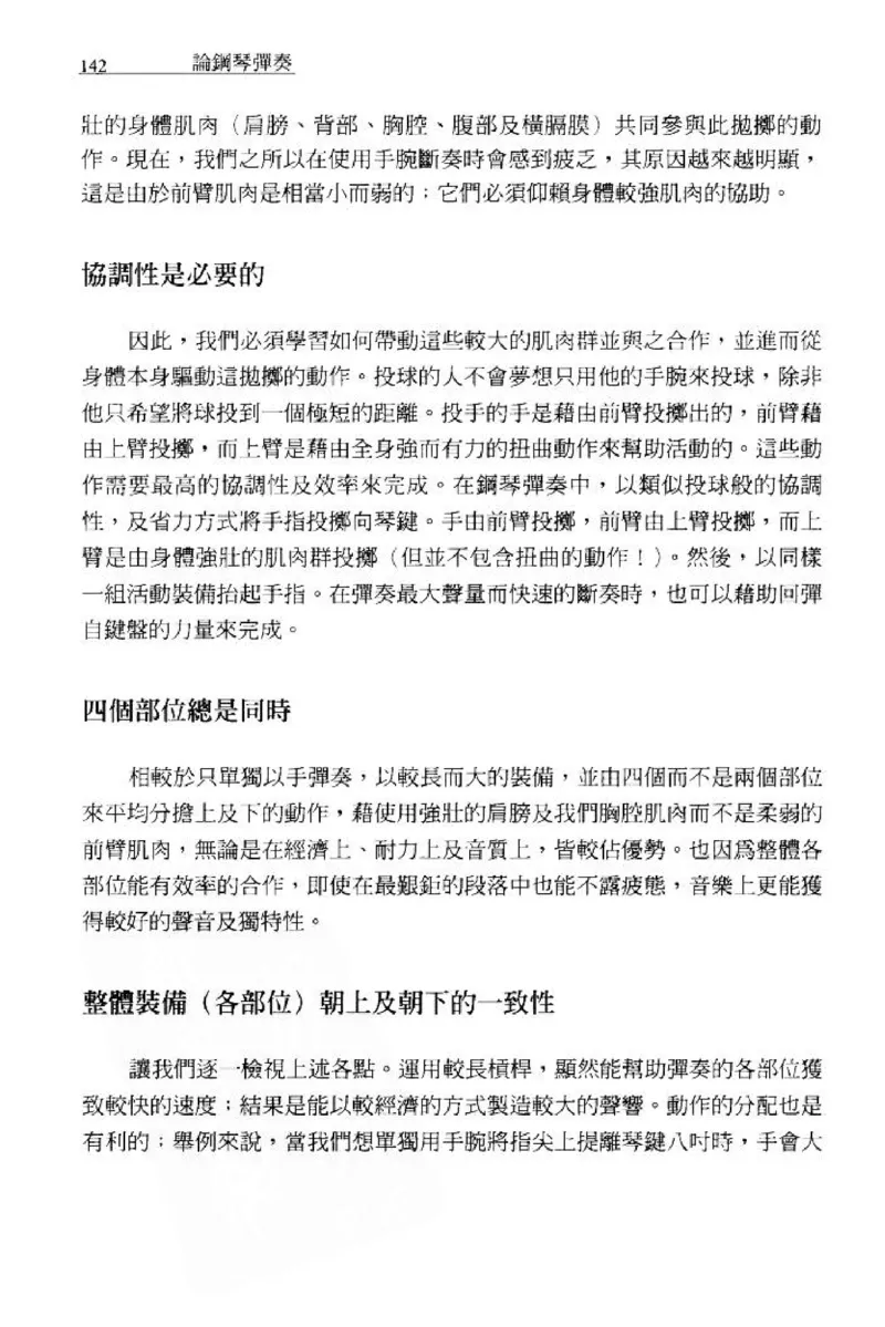 论钢琴弹奏动作、声音与表情_12830897_一万首著名钢琴曲谱哈农贝多芬合集视频教学电子版高清无水印可打印_09钢琴教材合集_常用教材钢琴谱（80+本）