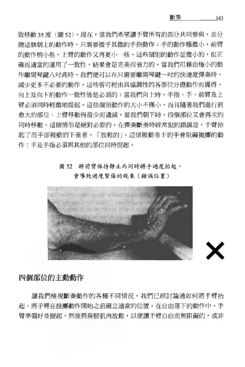 论钢琴弹奏动作、声音与表情_12830897_一万首著名钢琴曲谱哈农贝多芬合集视频教学电子版高清无水印可打印_09钢琴教材合集_常用教材钢琴谱（80+本）