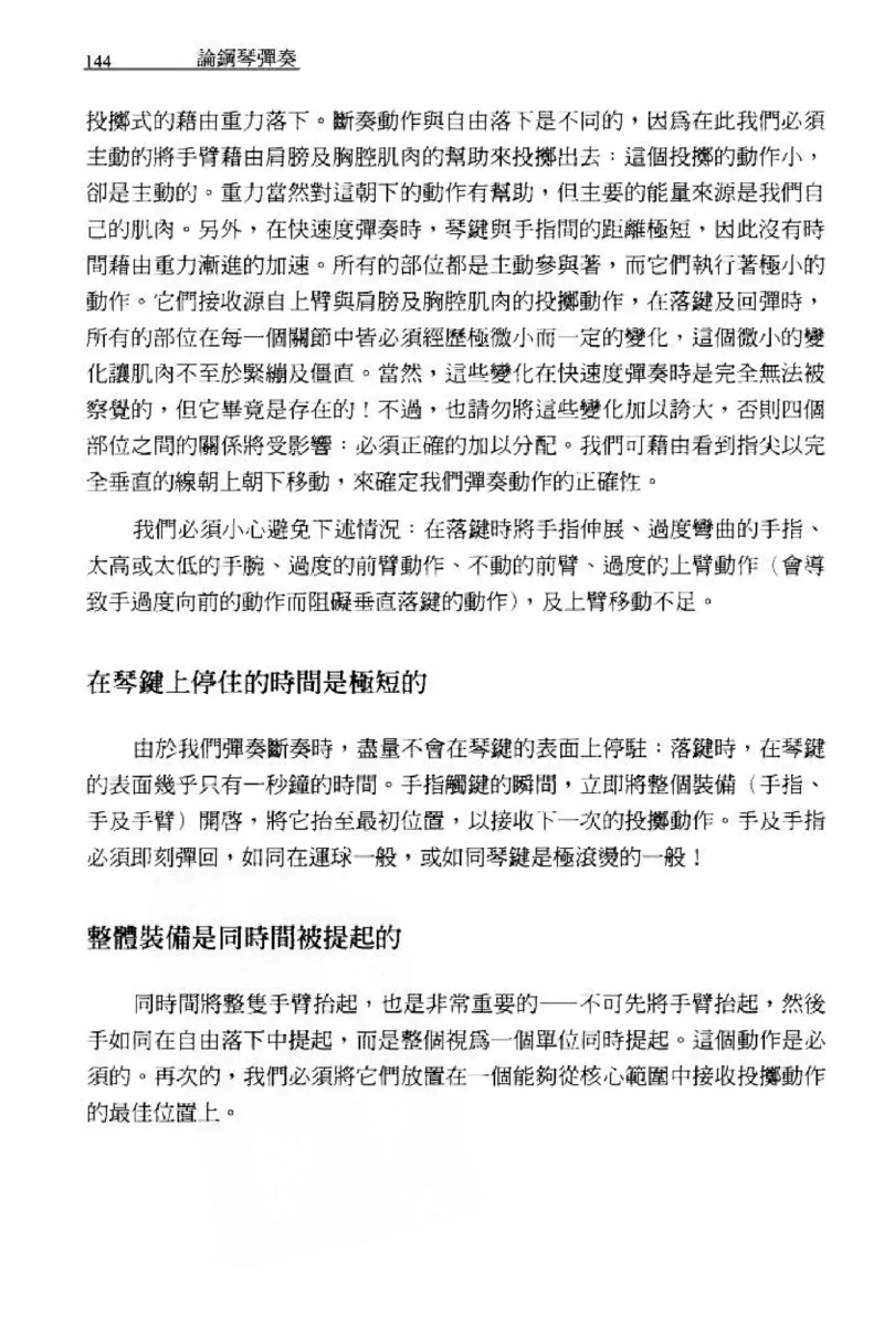 论钢琴弹奏动作、声音与表情_12830897_一万首著名钢琴曲谱哈农贝多芬合集视频教学电子版高清无水印可打印_09钢琴教材合集_常用教材钢琴谱（80+本）