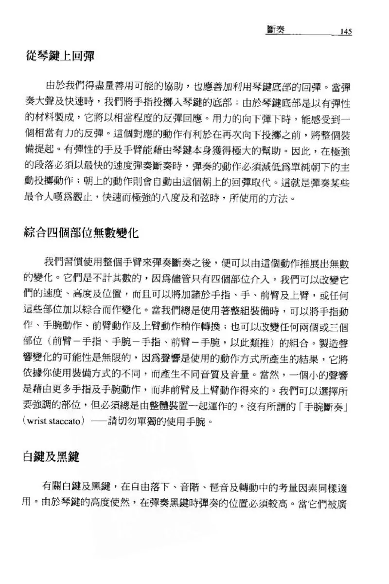 论钢琴弹奏动作、声音与表情_12830897_一万首著名钢琴曲谱哈农贝多芬合集视频教学电子版高清无水印可打印_09钢琴教材合集_常用教材钢琴谱（80+本）