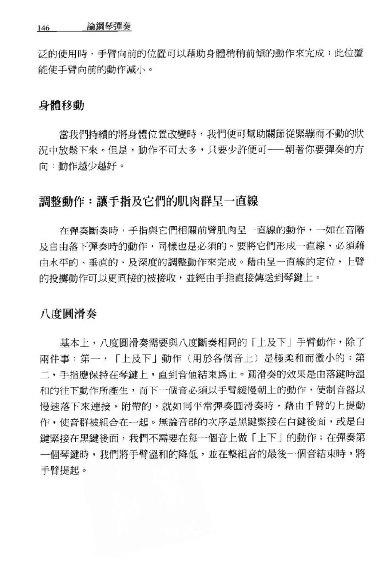论钢琴弹奏动作、声音与表情_12830897_一万首著名钢琴曲谱哈农贝多芬合集视频教学电子版高清无水印可打印_09钢琴教材合集_常用教材钢琴谱（80+本）