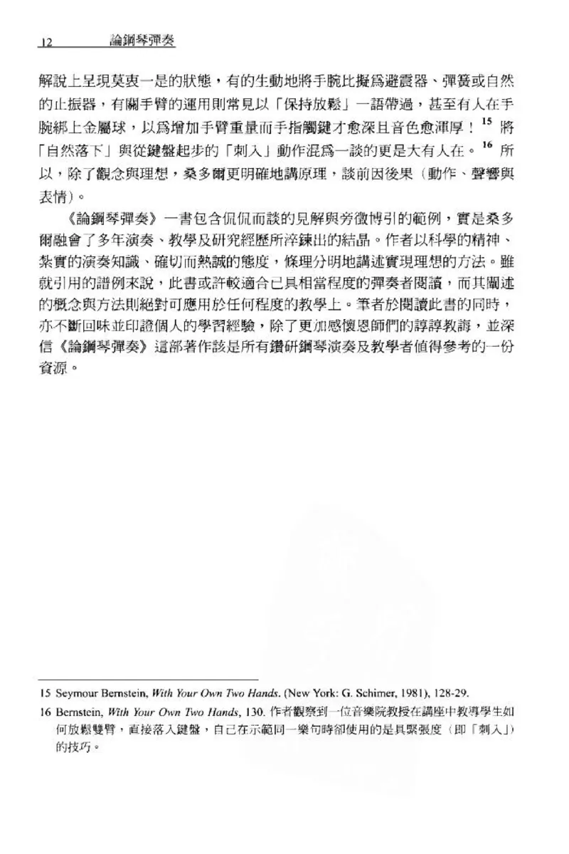 论钢琴弹奏动作、声音与表情_12830897_一万首著名钢琴曲谱哈农贝多芬合集视频教学电子版高清无水印可打印_09钢琴教材合集_常用教材钢琴谱（80+本）