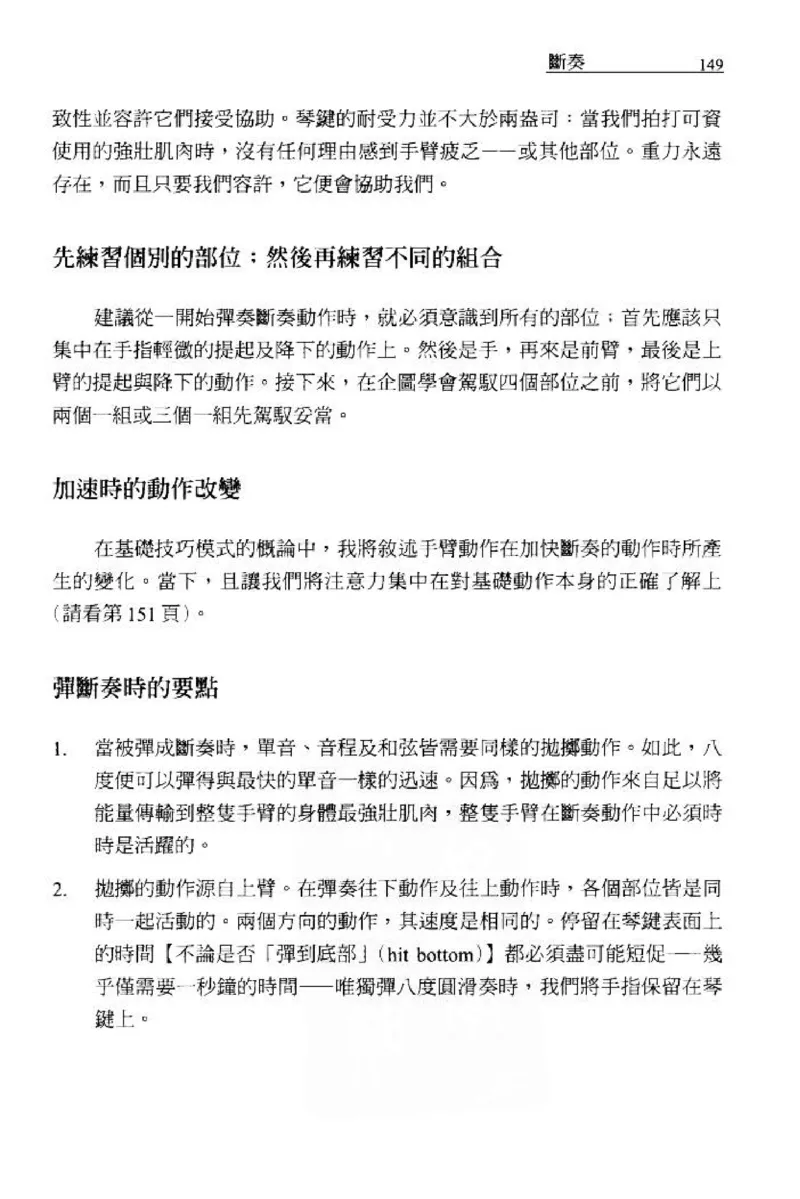 论钢琴弹奏动作、声音与表情_12830897_一万首著名钢琴曲谱哈农贝多芬合集视频教学电子版高清无水印可打印_09钢琴教材合集_常用教材钢琴谱（80+本）