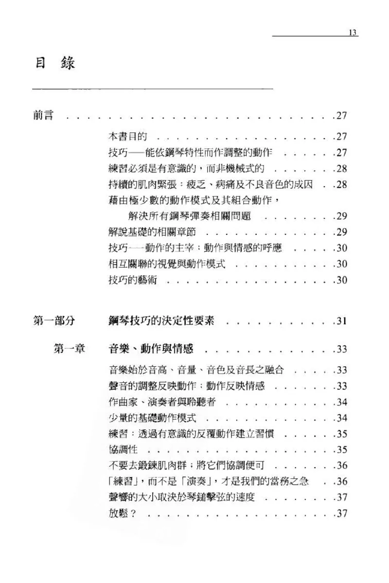 论钢琴弹奏动作、声音与表情_12830897_一万首著名钢琴曲谱哈农贝多芬合集视频教学电子版高清无水印可打印_09钢琴教材合集_常用教材钢琴谱（80+本）
