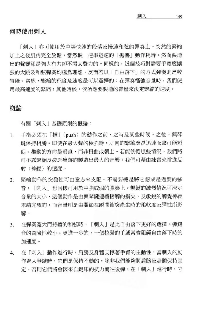 论钢琴弹奏动作、声音与表情_12830897_一万首著名钢琴曲谱哈农贝多芬合集视频教学电子版高清无水印可打印_09钢琴教材合集_常用教材钢琴谱（80+本）