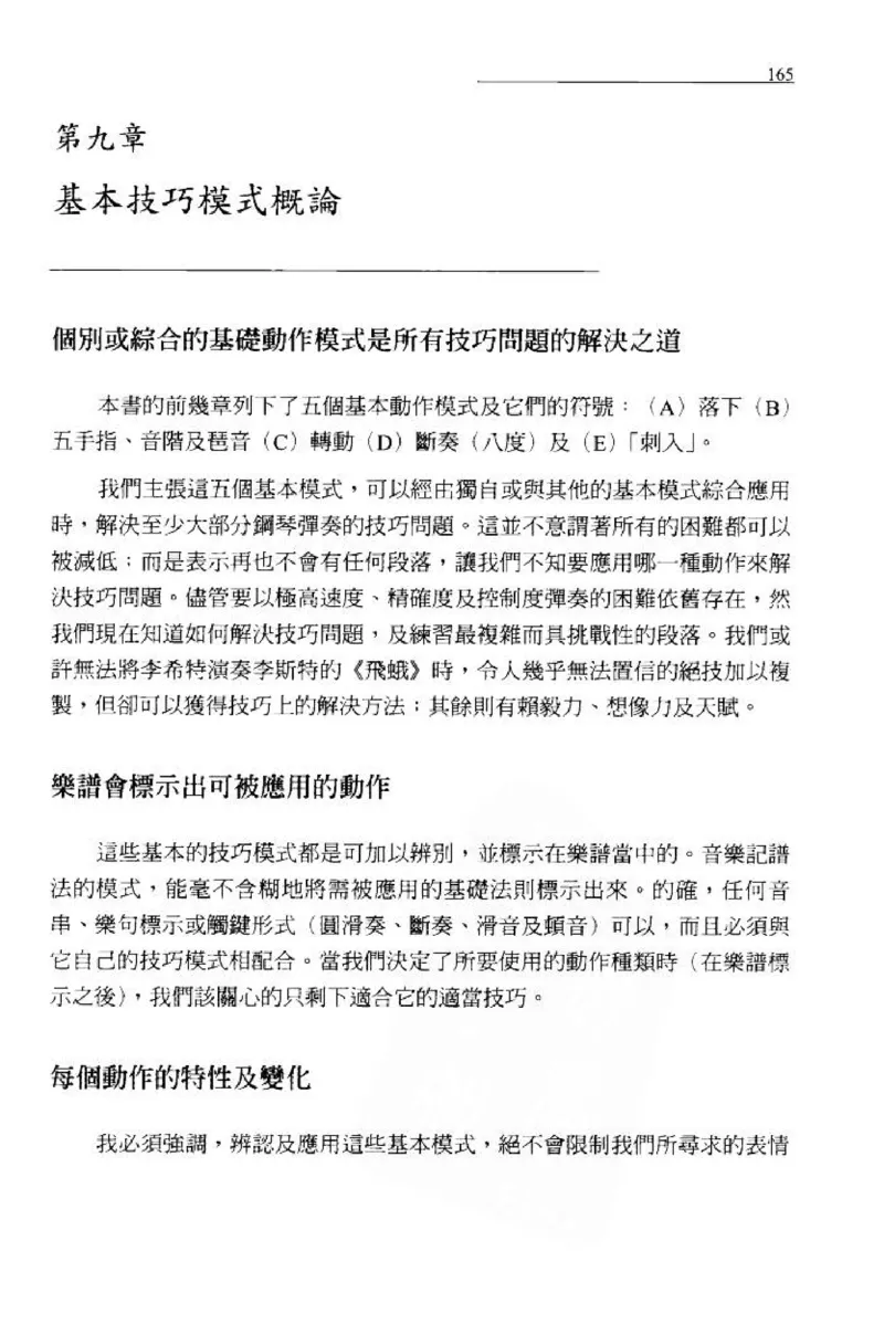 论钢琴弹奏动作、声音与表情_12830897_一万首著名钢琴曲谱哈农贝多芬合集视频教学电子版高清无水印可打印_09钢琴教材合集_常用教材钢琴谱（80+本）