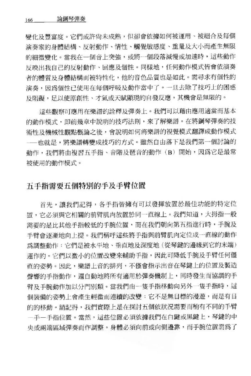 论钢琴弹奏动作、声音与表情_12830897_一万首著名钢琴曲谱哈农贝多芬合集视频教学电子版高清无水印可打印_09钢琴教材合集_常用教材钢琴谱（80+本）