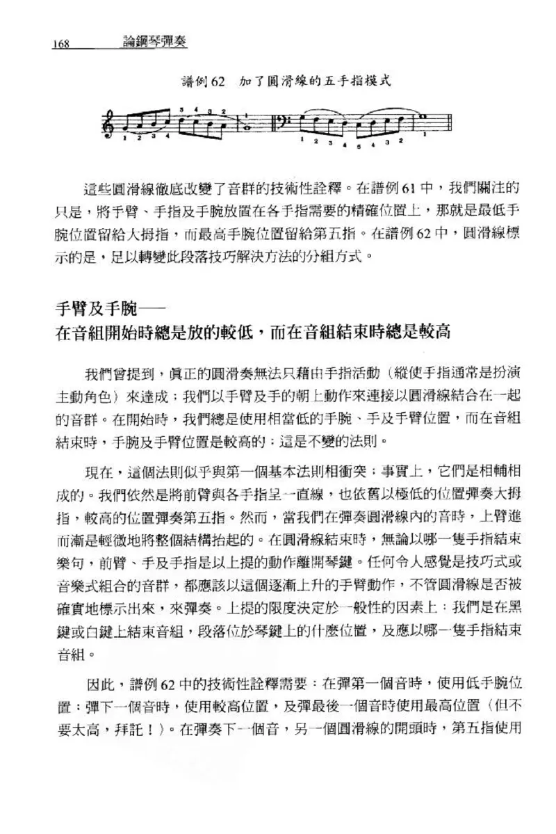 论钢琴弹奏动作、声音与表情_12830897_一万首著名钢琴曲谱哈农贝多芬合集视频教学电子版高清无水印可打印_09钢琴教材合集_常用教材钢琴谱（80+本）