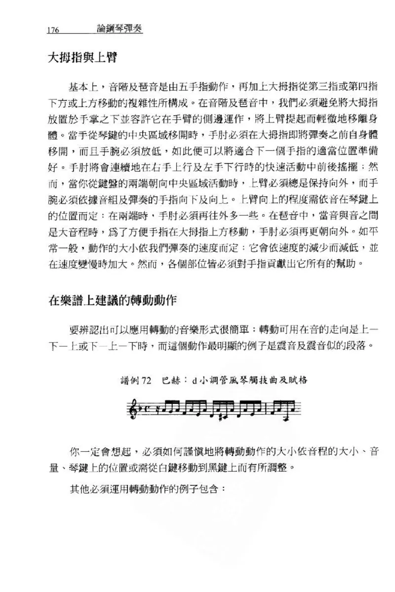 论钢琴弹奏动作、声音与表情_12830897_一万首著名钢琴曲谱哈农贝多芬合集视频教学电子版高清无水印可打印_09钢琴教材合集_常用教材钢琴谱（80+本）