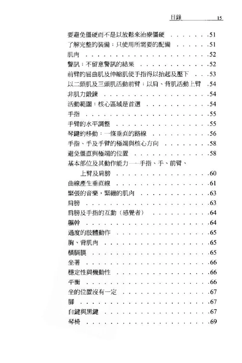 论钢琴弹奏动作、声音与表情_12830897_一万首著名钢琴曲谱哈农贝多芬合集视频教学电子版高清无水印可打印_09钢琴教材合集_常用教材钢琴谱（80+本）