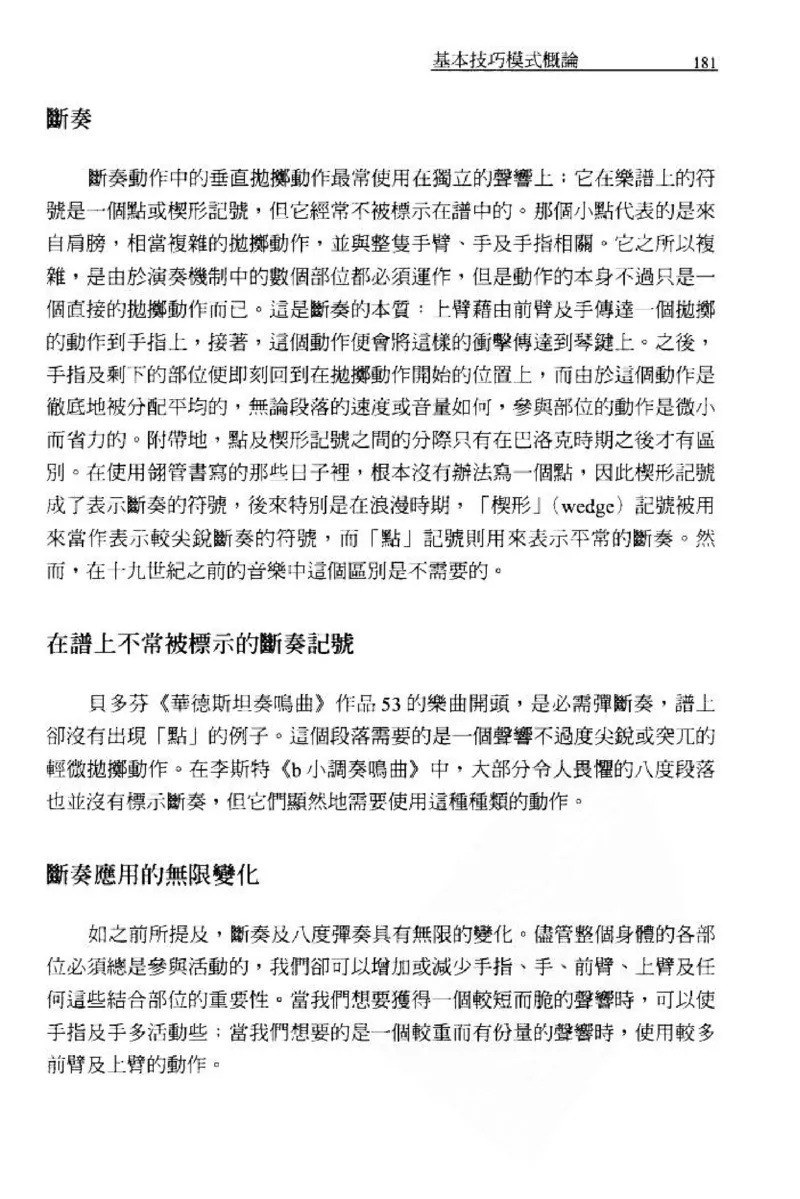 论钢琴弹奏动作、声音与表情_12830897_一万首著名钢琴曲谱哈农贝多芬合集视频教学电子版高清无水印可打印_09钢琴教材合集_常用教材钢琴谱（80+本）