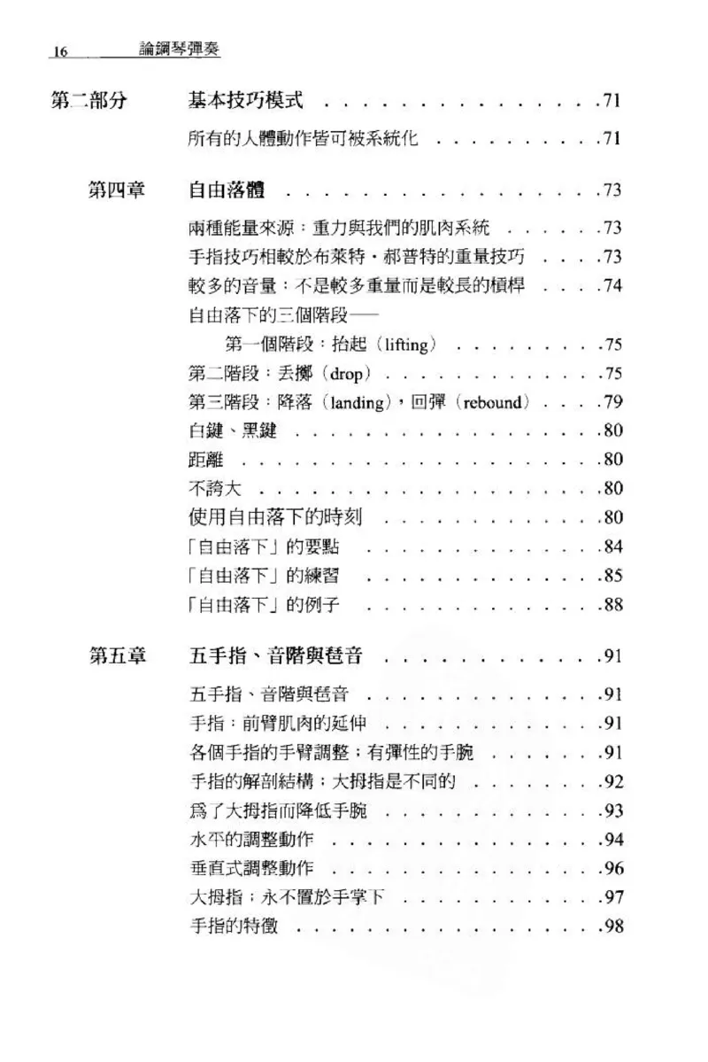 论钢琴弹奏动作、声音与表情_12830897_一万首著名钢琴曲谱哈农贝多芬合集视频教学电子版高清无水印可打印_09钢琴教材合集_常用教材钢琴谱（80+本）