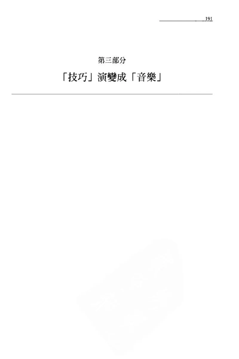 论钢琴弹奏动作、声音与表情_12830897_一万首著名钢琴曲谱哈农贝多芬合集视频教学电子版高清无水印可打印_09钢琴教材合集_常用教材钢琴谱（80+本）