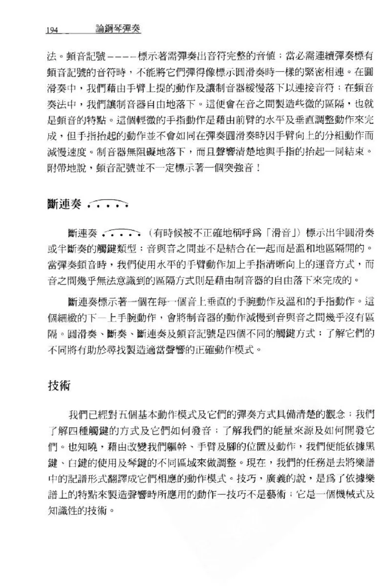 论钢琴弹奏动作、声音与表情_12830897_一万首著名钢琴曲谱哈农贝多芬合集视频教学电子版高清无水印可打印_09钢琴教材合集_常用教材钢琴谱（80+本）