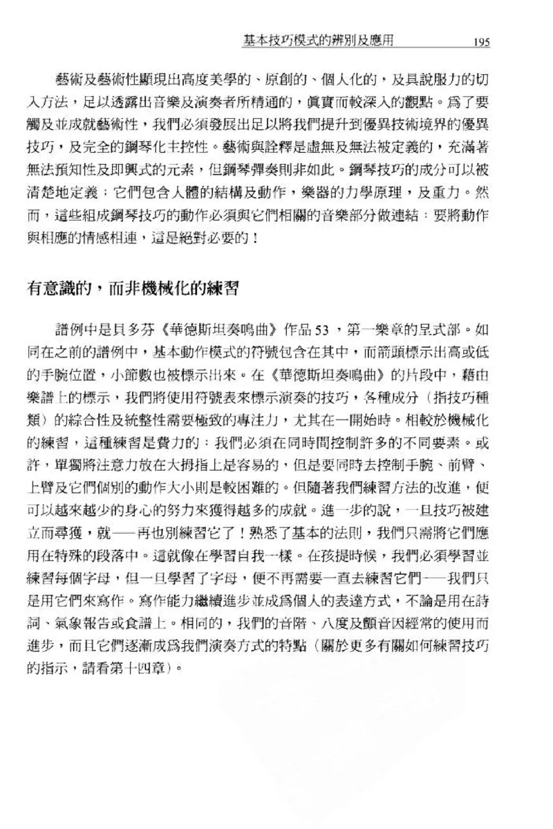 论钢琴弹奏动作、声音与表情_12830897_一万首著名钢琴曲谱哈农贝多芬合集视频教学电子版高清无水印可打印_09钢琴教材合集_常用教材钢琴谱（80+本）