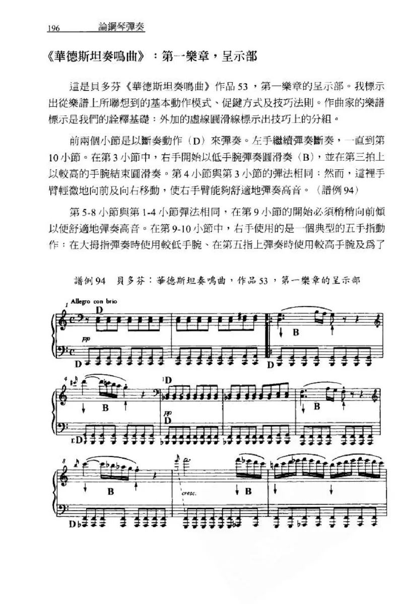 论钢琴弹奏动作、声音与表情_12830897_一万首著名钢琴曲谱哈农贝多芬合集视频教学电子版高清无水印可打印_09钢琴教材合集_常用教材钢琴谱（80+本）
