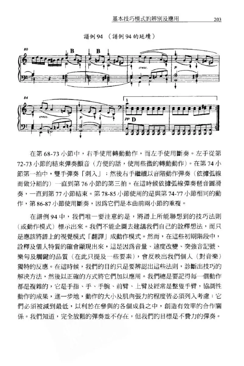 论钢琴弹奏动作、声音与表情_12830897_一万首著名钢琴曲谱哈农贝多芬合集视频教学电子版高清无水印可打印_09钢琴教材合集_常用教材钢琴谱（80+本）