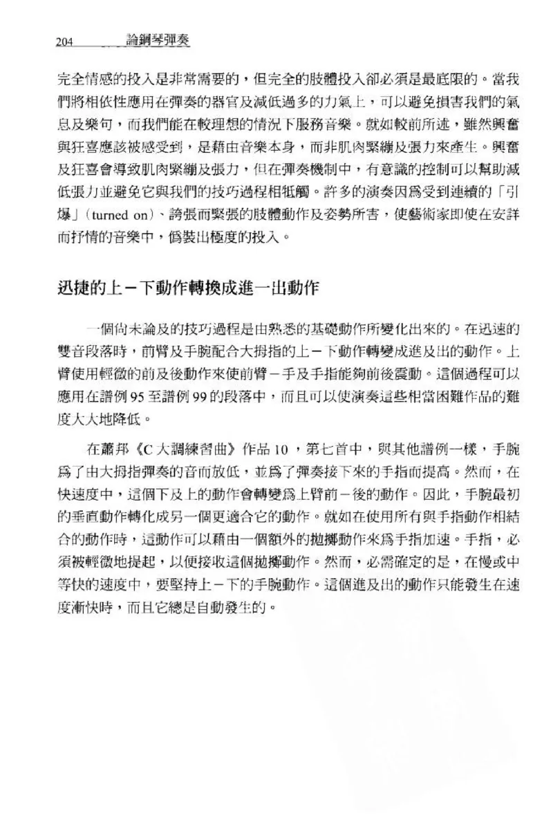 论钢琴弹奏动作、声音与表情_12830897_一万首著名钢琴曲谱哈农贝多芬合集视频教学电子版高清无水印可打印_09钢琴教材合集_常用教材钢琴谱（80+本）