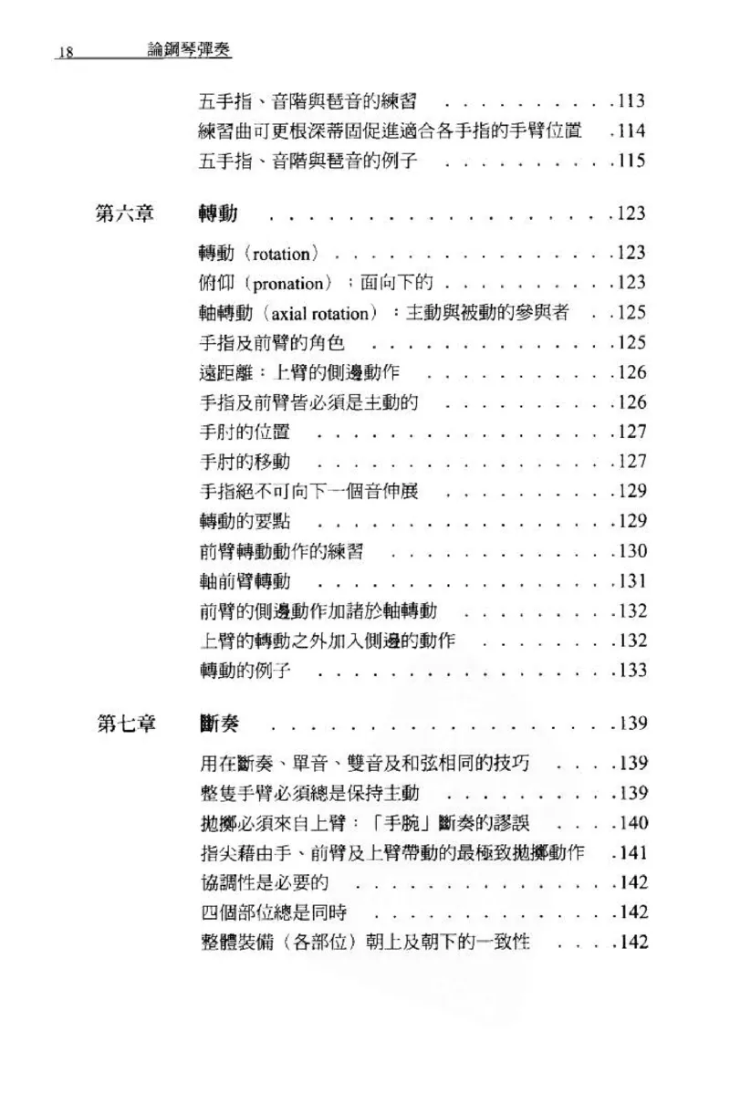论钢琴弹奏动作、声音与表情_12830897_一万首著名钢琴曲谱哈农贝多芬合集视频教学电子版高清无水印可打印_09钢琴教材合集_常用教材钢琴谱（80+本）