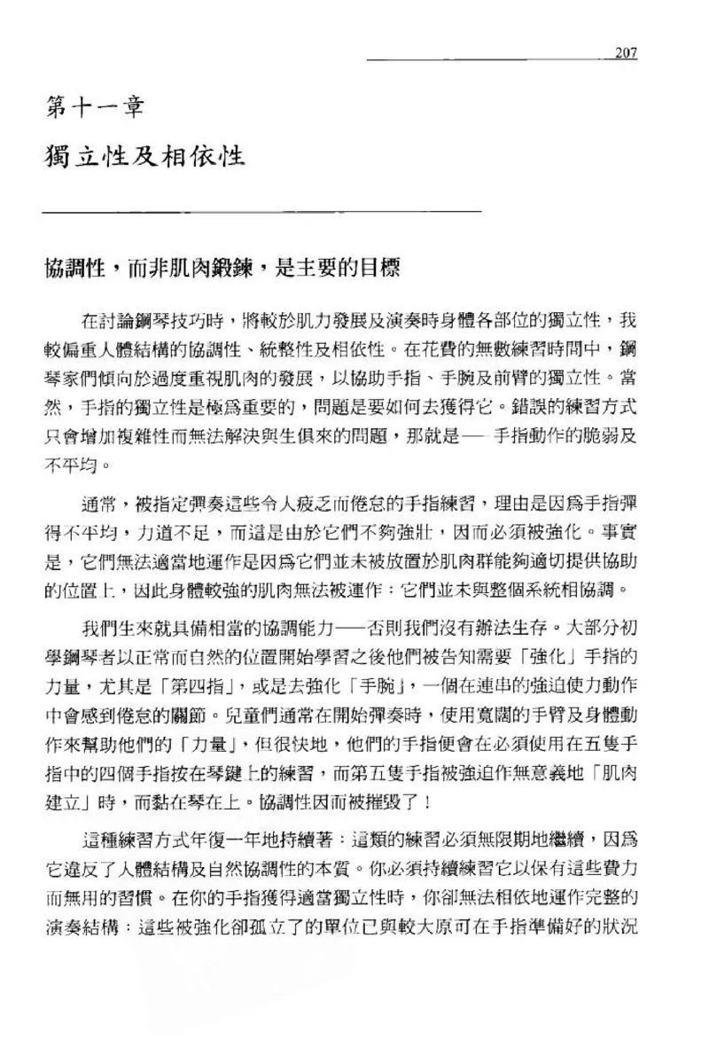 论钢琴弹奏动作、声音与表情_12830897_一万首著名钢琴曲谱哈农贝多芬合集视频教学电子版高清无水印可打印_09钢琴教材合集_常用教材钢琴谱（80+本）