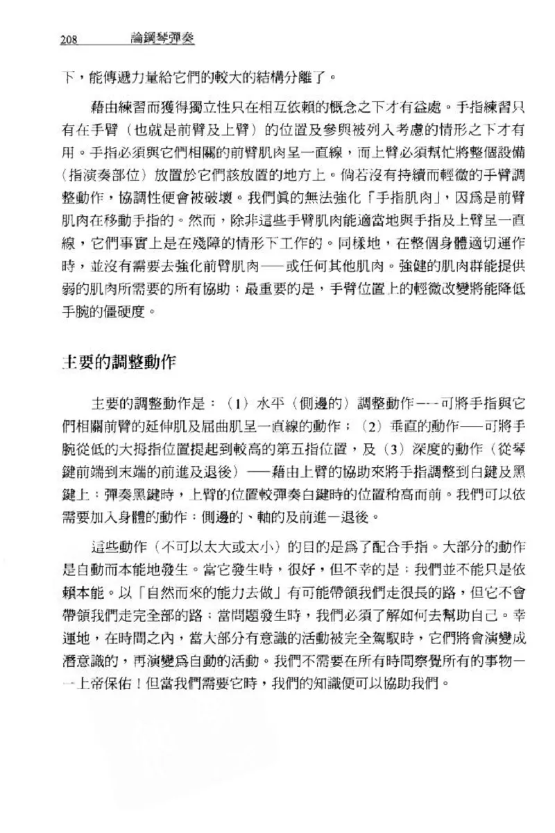 论钢琴弹奏动作、声音与表情_12830897_一万首著名钢琴曲谱哈农贝多芬合集视频教学电子版高清无水印可打印_09钢琴教材合集_常用教材钢琴谱（80+本）