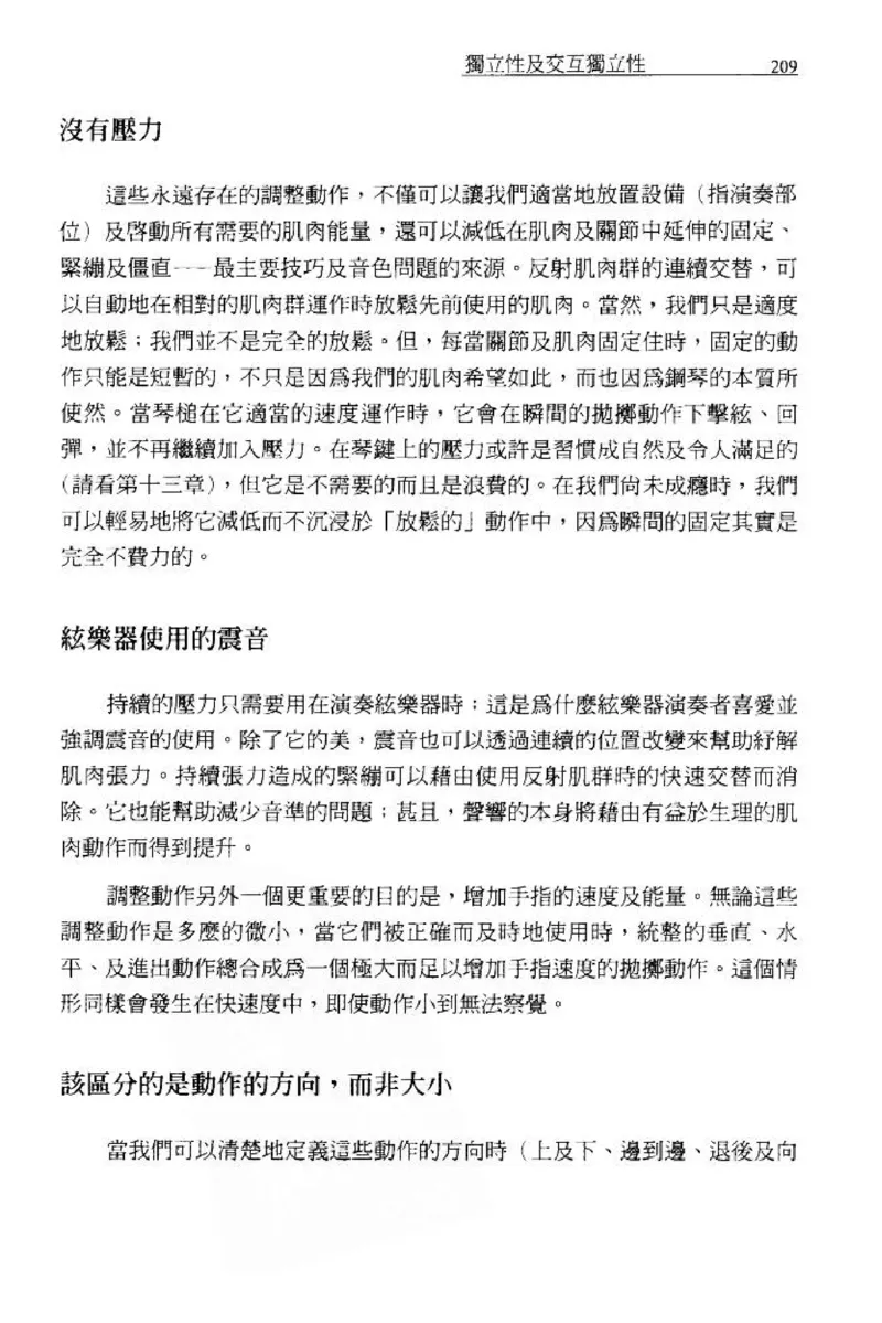 论钢琴弹奏动作、声音与表情_12830897_一万首著名钢琴曲谱哈农贝多芬合集视频教学电子版高清无水印可打印_09钢琴教材合集_常用教材钢琴谱（80+本）