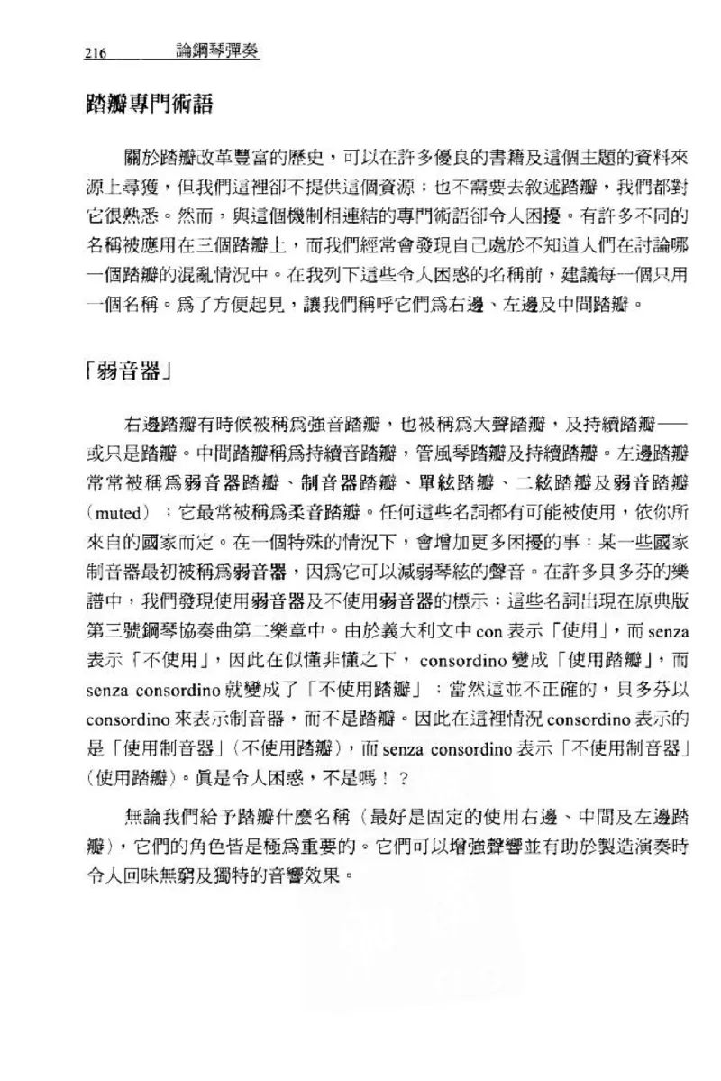 论钢琴弹奏动作、声音与表情_12830897_一万首著名钢琴曲谱哈农贝多芬合集视频教学电子版高清无水印可打印_09钢琴教材合集_常用教材钢琴谱（80+本）