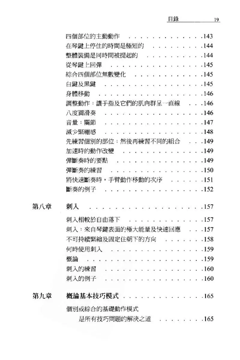论钢琴弹奏动作、声音与表情_12830897_一万首著名钢琴曲谱哈农贝多芬合集视频教学电子版高清无水印可打印_09钢琴教材合集_常用教材钢琴谱（80+本）