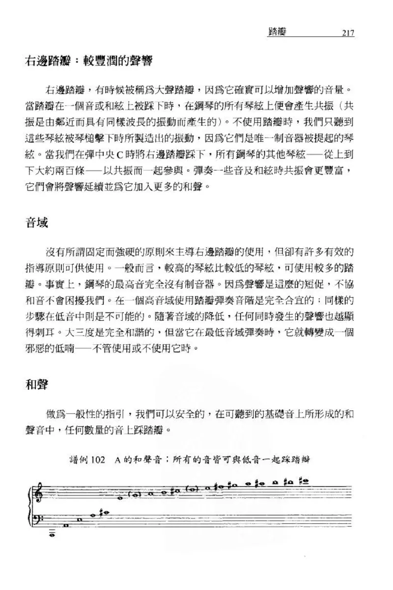 论钢琴弹奏动作、声音与表情_12830897_一万首著名钢琴曲谱哈农贝多芬合集视频教学电子版高清无水印可打印_09钢琴教材合集_常用教材钢琴谱（80+本）