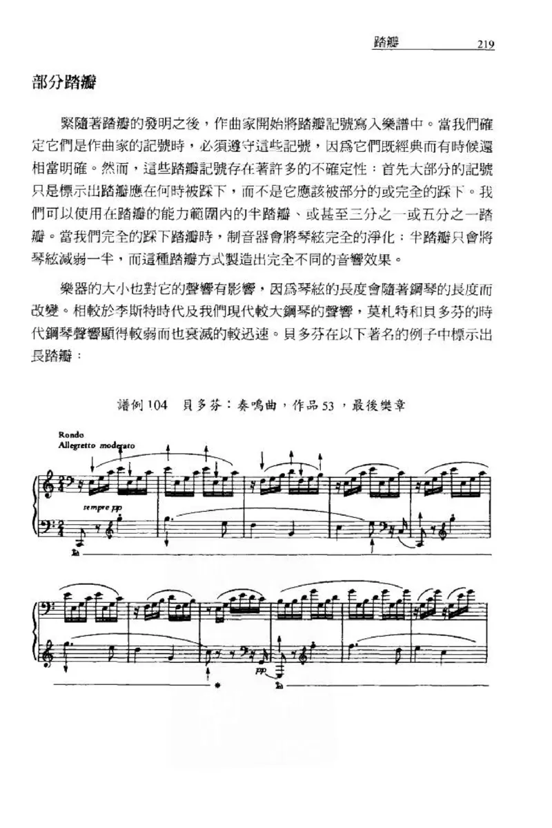 论钢琴弹奏动作、声音与表情_12830897_一万首著名钢琴曲谱哈农贝多芬合集视频教学电子版高清无水印可打印_09钢琴教材合集_常用教材钢琴谱（80+本）