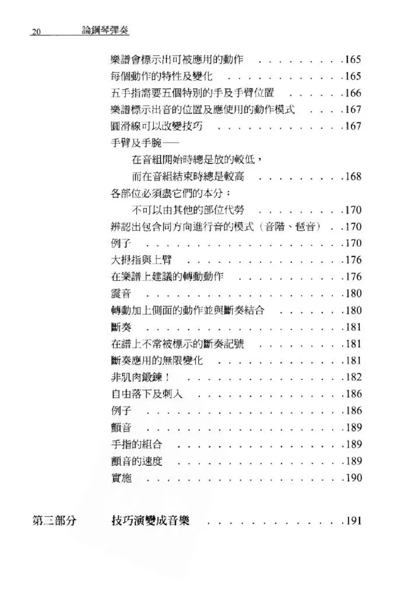 论钢琴弹奏动作、声音与表情_12830897_一万首著名钢琴曲谱哈农贝多芬合集视频教学电子版高清无水印可打印_09钢琴教材合集_常用教材钢琴谱（80+本）