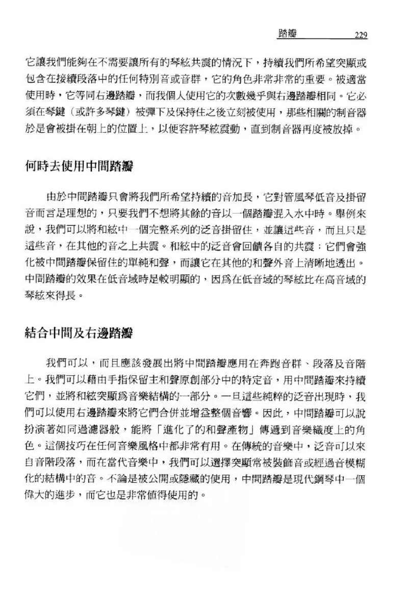 论钢琴弹奏动作、声音与表情_12830897_一万首著名钢琴曲谱哈农贝多芬合集视频教学电子版高清无水印可打印_09钢琴教材合集_常用教材钢琴谱（80+本）