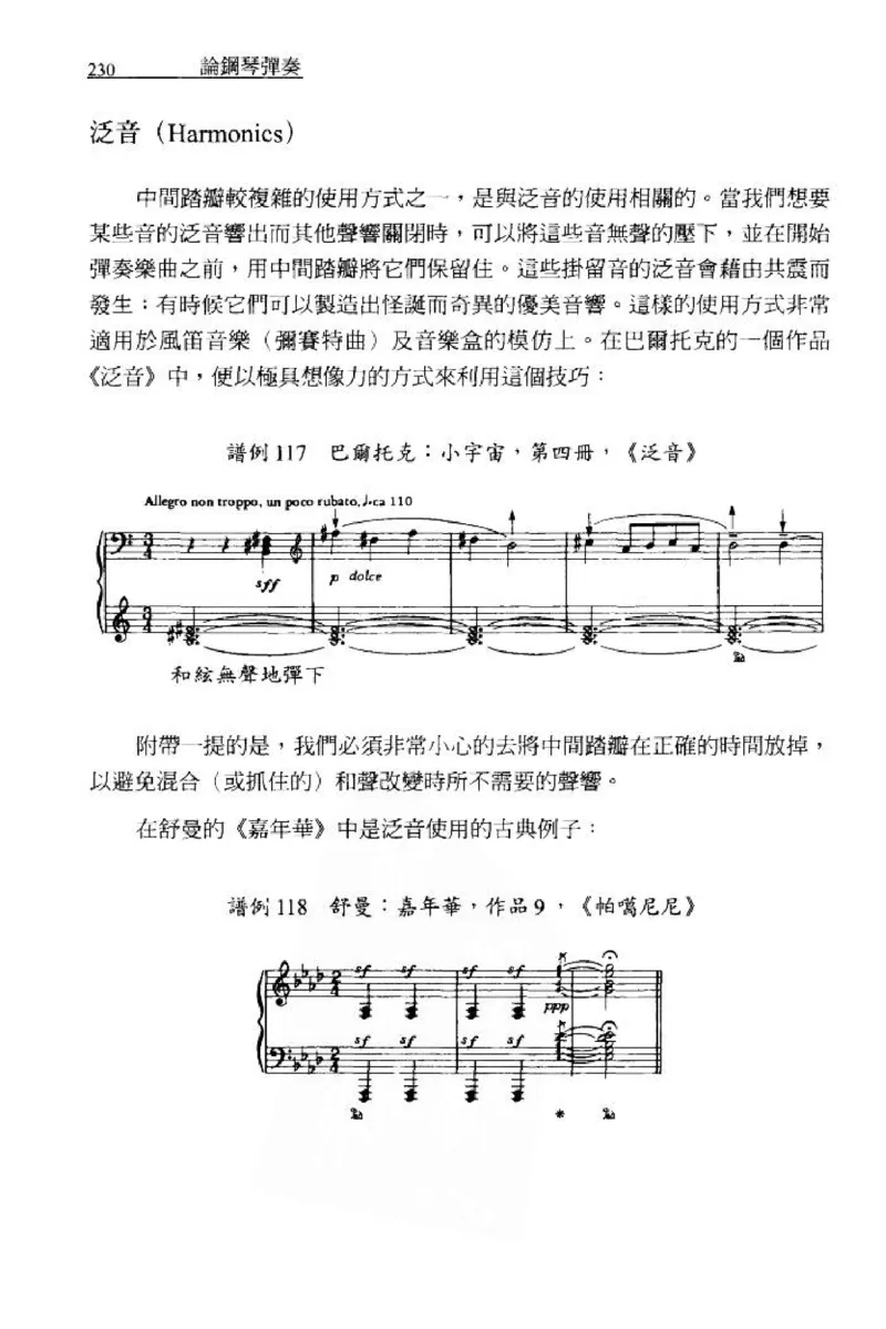 论钢琴弹奏动作、声音与表情_12830897_一万首著名钢琴曲谱哈农贝多芬合集视频教学电子版高清无水印可打印_09钢琴教材合集_常用教材钢琴谱（80+本）