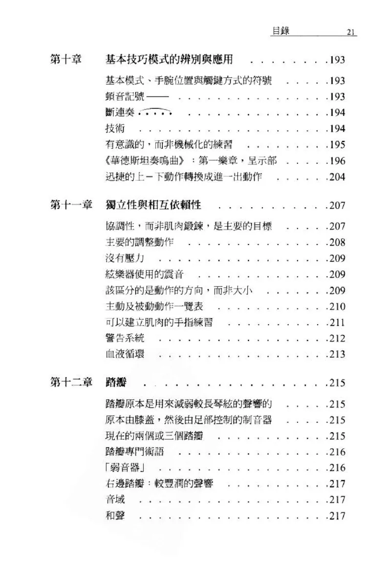 论钢琴弹奏动作、声音与表情_12830897_一万首著名钢琴曲谱哈农贝多芬合集视频教学电子版高清无水印可打印_09钢琴教材合集_常用教材钢琴谱（80+本）