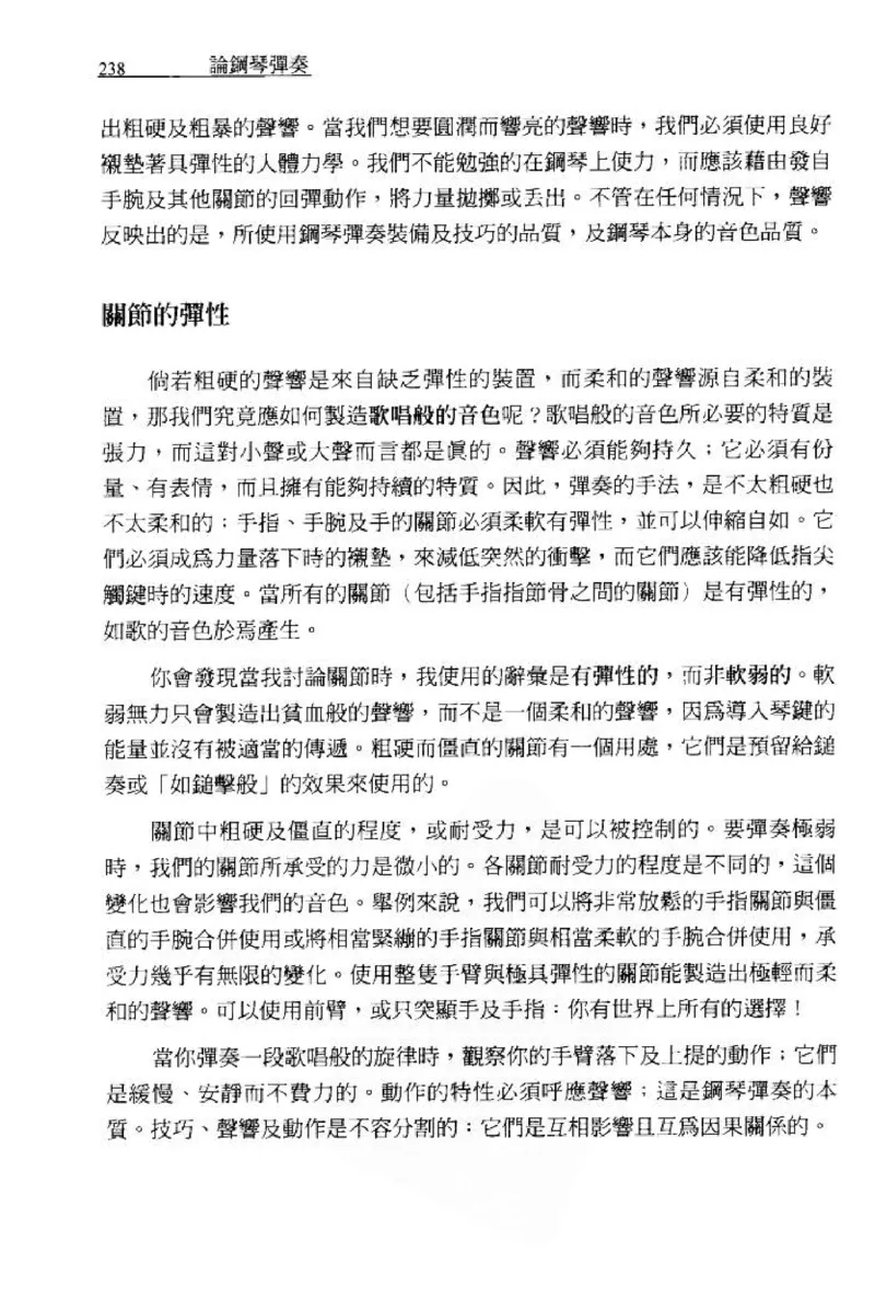 论钢琴弹奏动作、声音与表情_12830897_一万首著名钢琴曲谱哈农贝多芬合集视频教学电子版高清无水印可打印_09钢琴教材合集_常用教材钢琴谱（80+本）