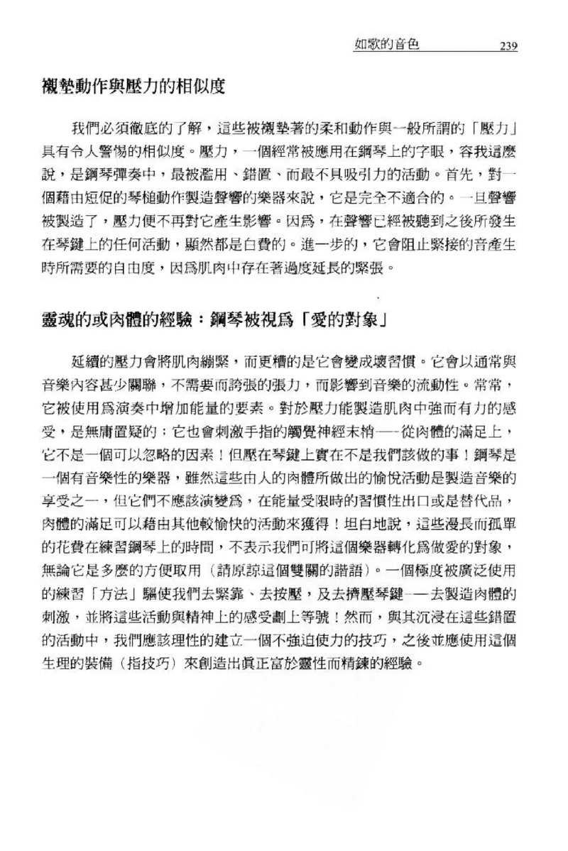 论钢琴弹奏动作、声音与表情_12830897_一万首著名钢琴曲谱哈农贝多芬合集视频教学电子版高清无水印可打印_09钢琴教材合集_常用教材钢琴谱（80+本）