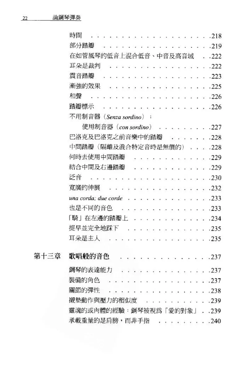 论钢琴弹奏动作、声音与表情_12830897_一万首著名钢琴曲谱哈农贝多芬合集视频教学电子版高清无水印可打印_09钢琴教材合集_常用教材钢琴谱（80+本）