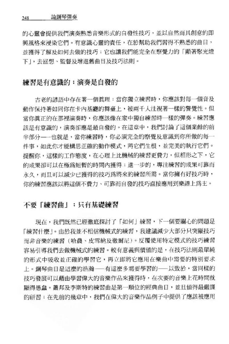 论钢琴弹奏动作、声音与表情_12830897_一万首著名钢琴曲谱哈农贝多芬合集视频教学电子版高清无水印可打印_09钢琴教材合集_常用教材钢琴谱（80+本）