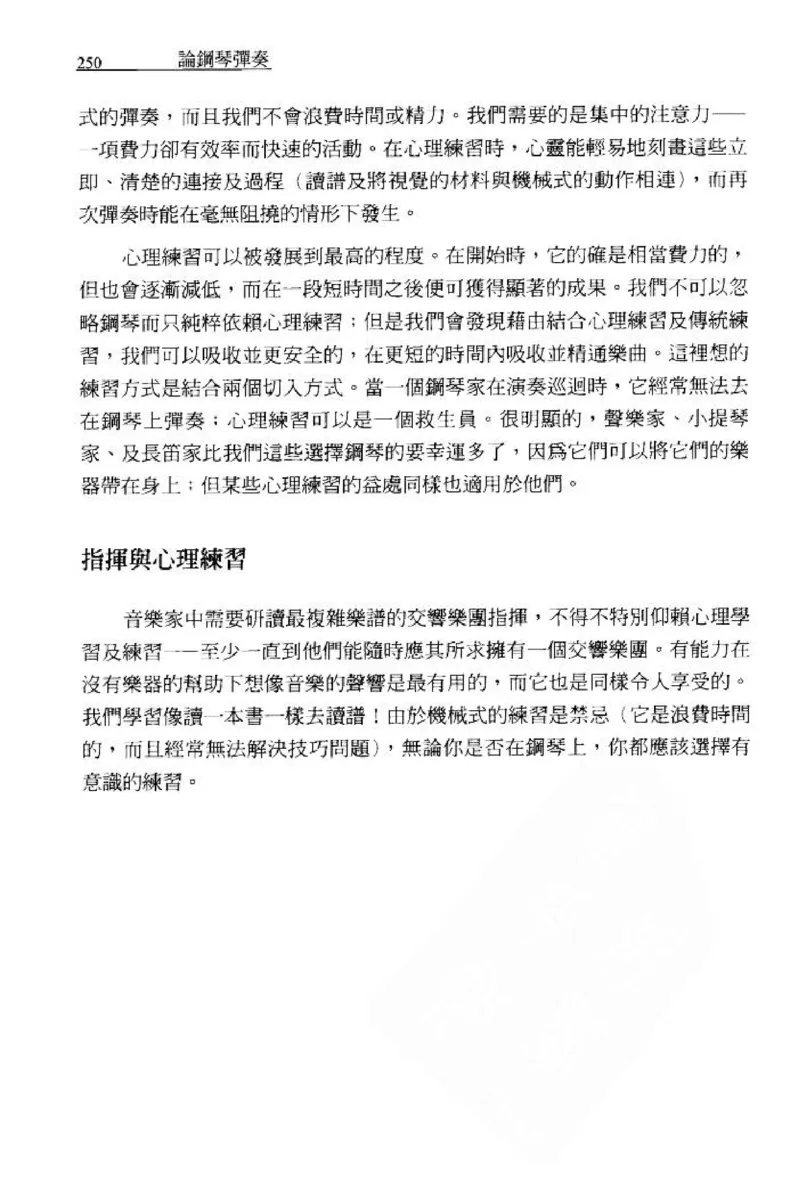 论钢琴弹奏动作、声音与表情_12830897_一万首著名钢琴曲谱哈农贝多芬合集视频教学电子版高清无水印可打印_09钢琴教材合集_常用教材钢琴谱（80+本）