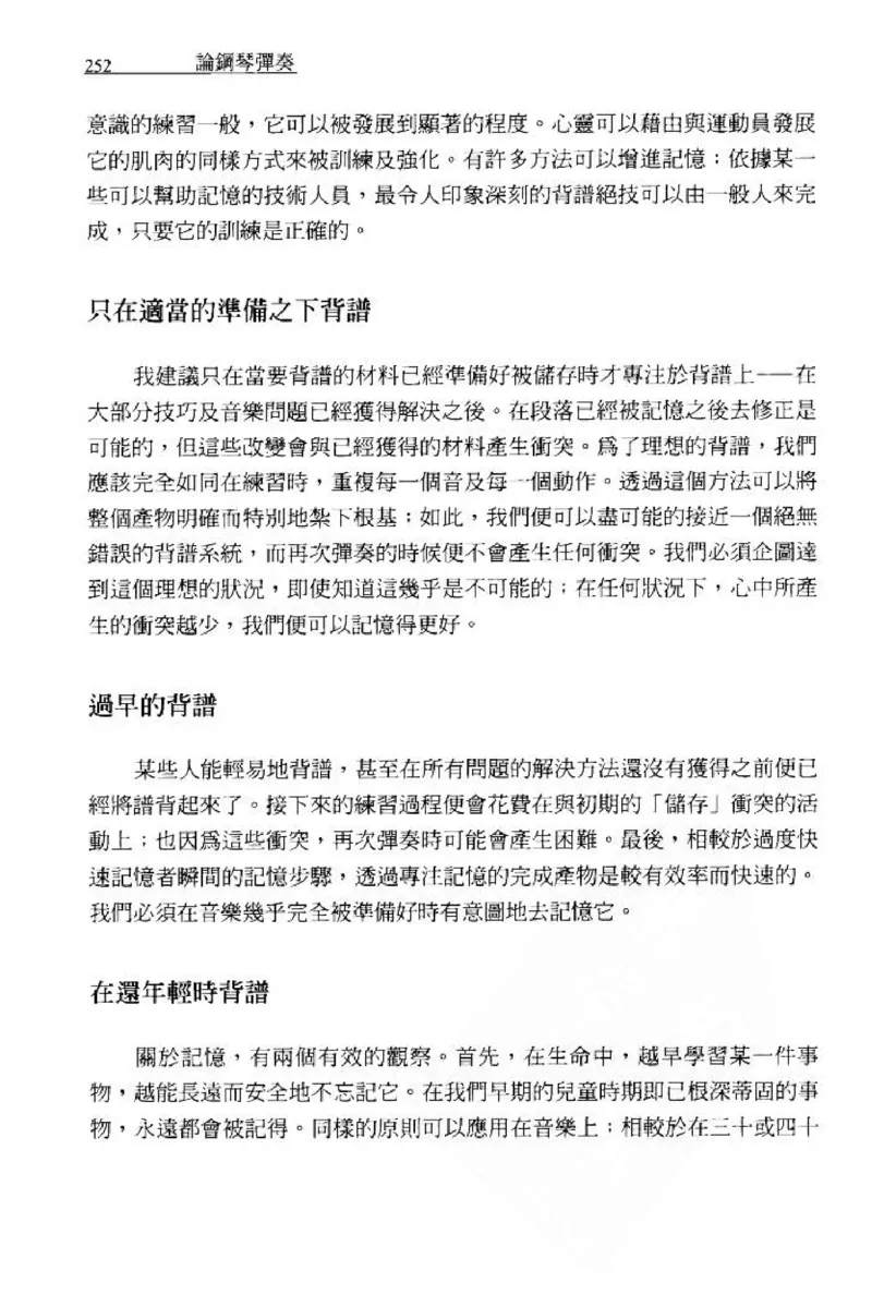 论钢琴弹奏动作、声音与表情_12830897_一万首著名钢琴曲谱哈农贝多芬合集视频教学电子版高清无水印可打印_09钢琴教材合集_常用教材钢琴谱（80+本）