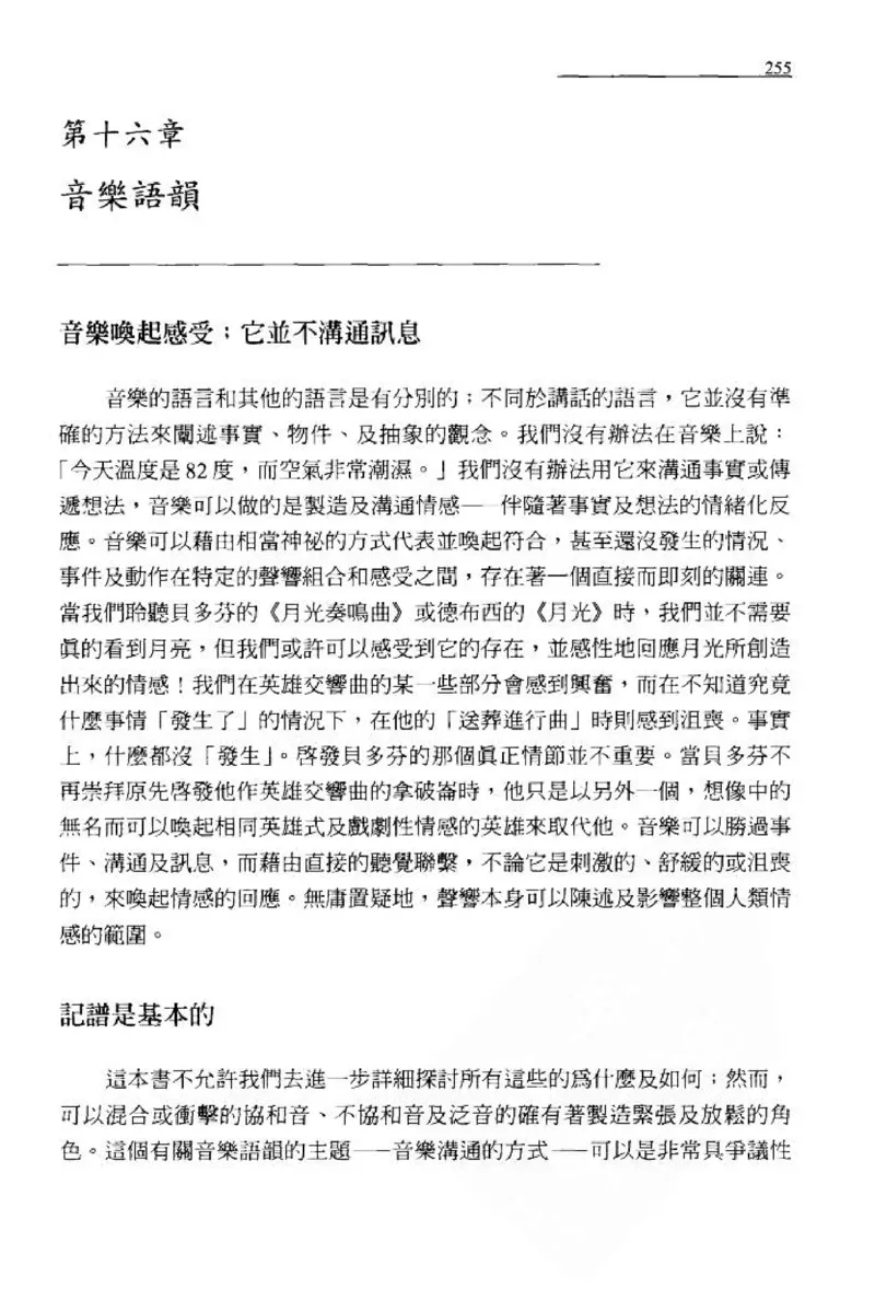 论钢琴弹奏动作、声音与表情_12830897_一万首著名钢琴曲谱哈农贝多芬合集视频教学电子版高清无水印可打印_09钢琴教材合集_常用教材钢琴谱（80+本）