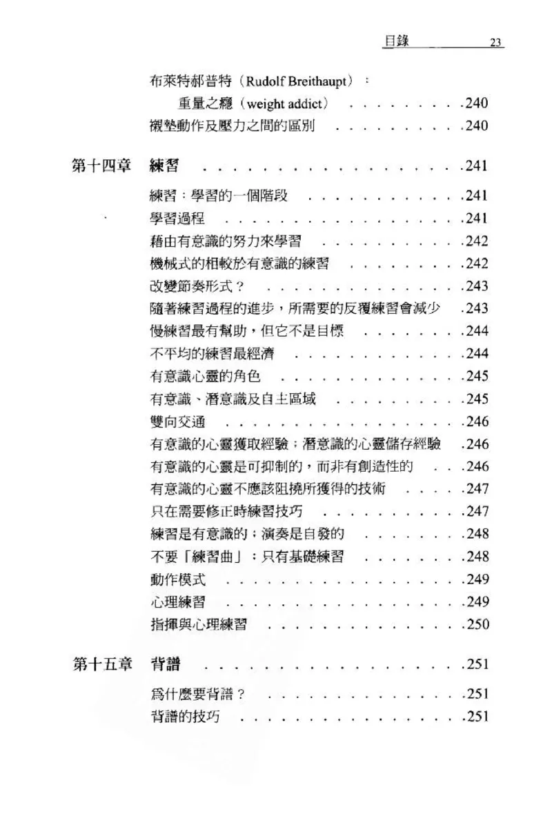 论钢琴弹奏动作、声音与表情_12830897_一万首著名钢琴曲谱哈农贝多芬合集视频教学电子版高清无水印可打印_09钢琴教材合集_常用教材钢琴谱（80+本）
