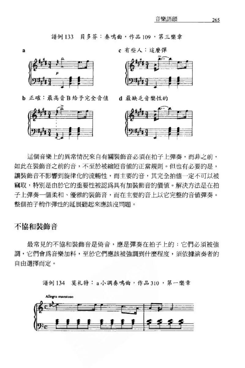 论钢琴弹奏动作、声音与表情_12830897_一万首著名钢琴曲谱哈农贝多芬合集视频教学电子版高清无水印可打印_09钢琴教材合集_常用教材钢琴谱（80+本）