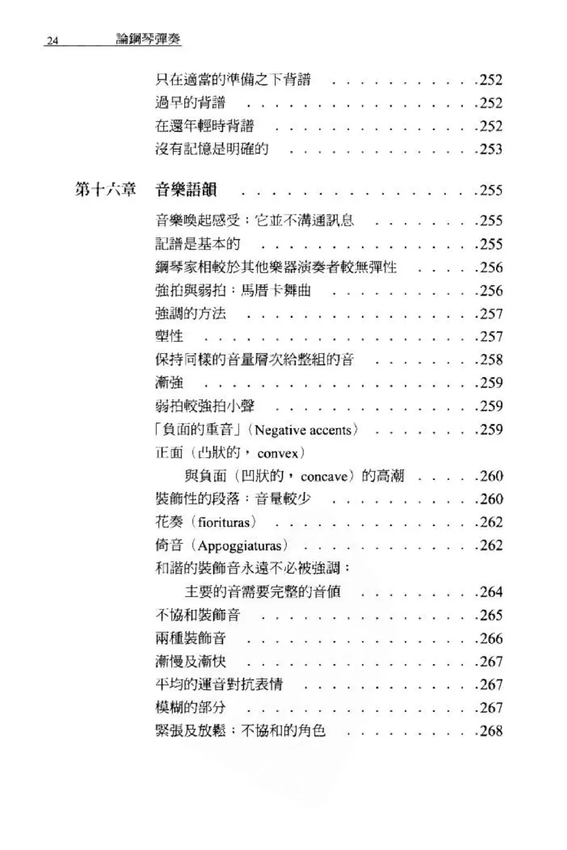 论钢琴弹奏动作、声音与表情_12830897_一万首著名钢琴曲谱哈农贝多芬合集视频教学电子版高清无水印可打印_09钢琴教材合集_常用教材钢琴谱（80+本）