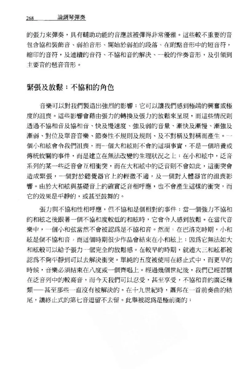 论钢琴弹奏动作、声音与表情_12830897_一万首著名钢琴曲谱哈农贝多芬合集视频教学电子版高清无水印可打印_09钢琴教材合集_常用教材钢琴谱（80+本）